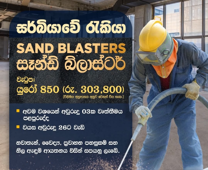 යුරෝපයේ සර්බියා  🇷🇸 Sand Blaster සැන්ඩ්. බ්ලාස්ටර් 
