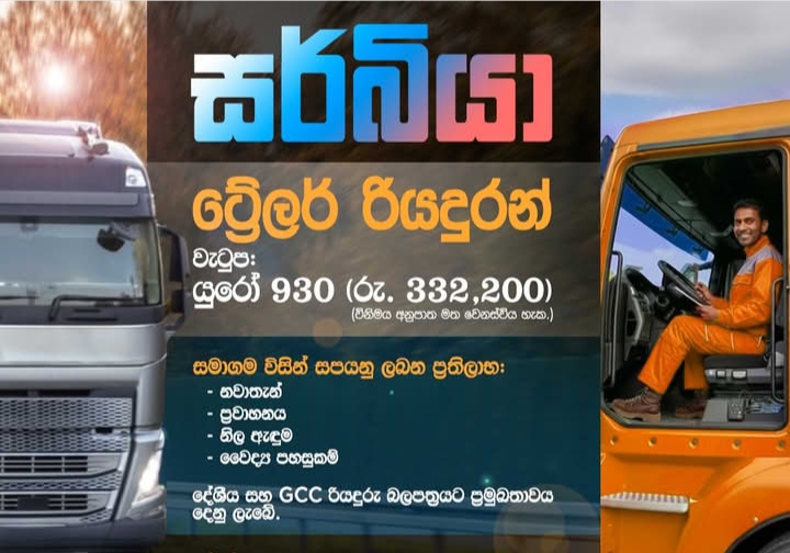 ට්‍රේලර් රියැදුරන් 🇷🇸 සර්බියා 