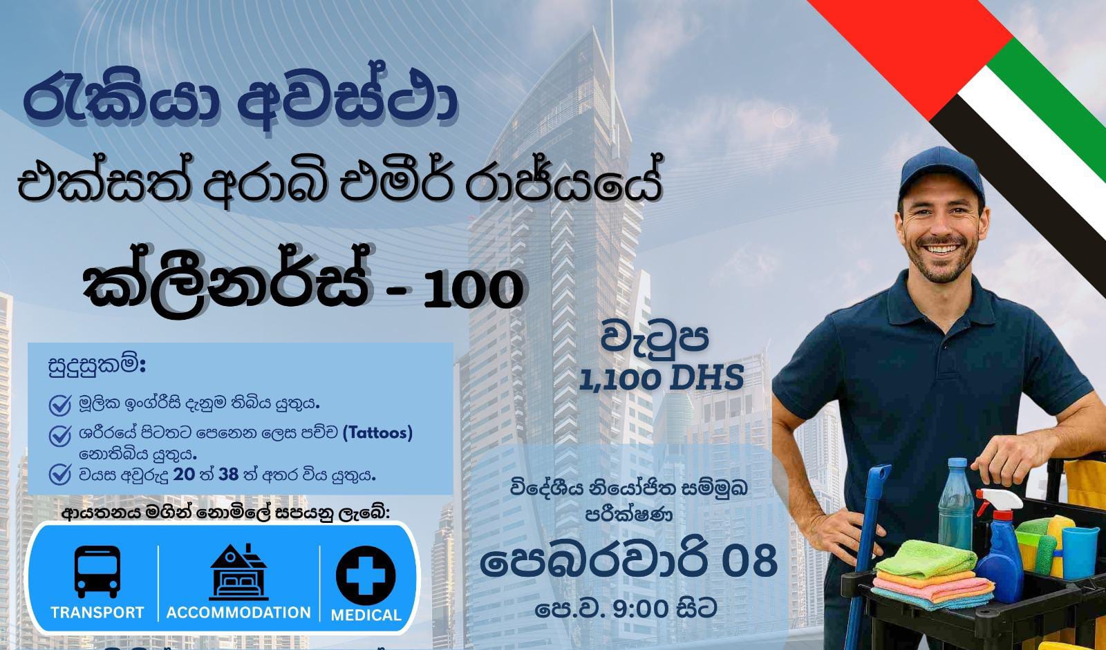 ක්ලීනර් 🇦🇪 ඩුබායි Cleaner 