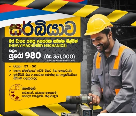 බර වාහන යන්ත්‍ර උපකරණ කාර්මිකයන්