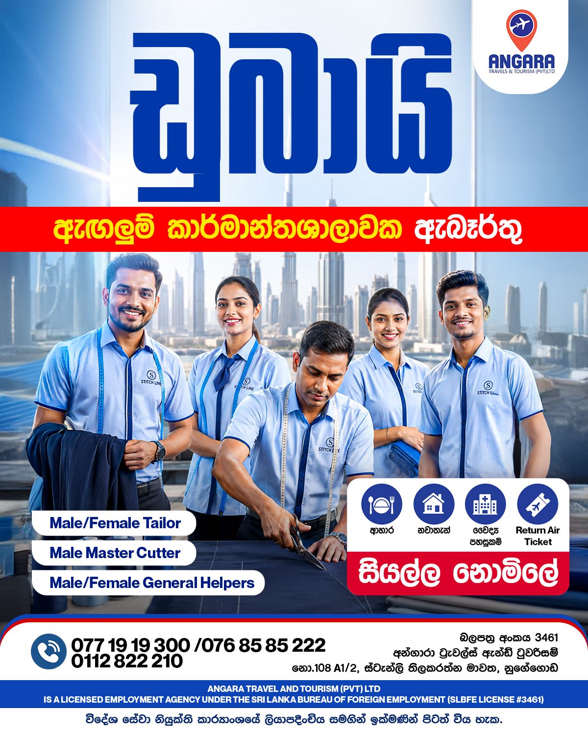  ටේලර් / කටර්  / හෙල්පර් 