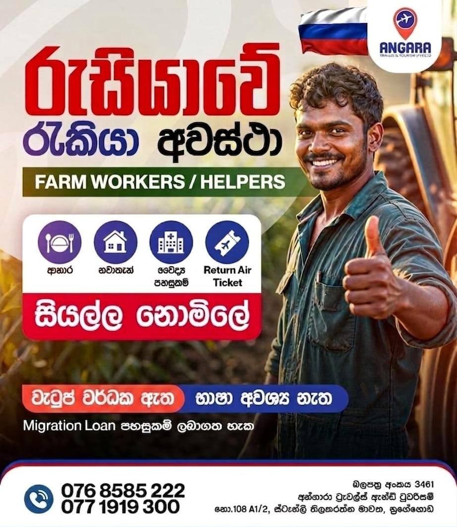 ගොවිපොළ සේවක සහායක 🚜🌱