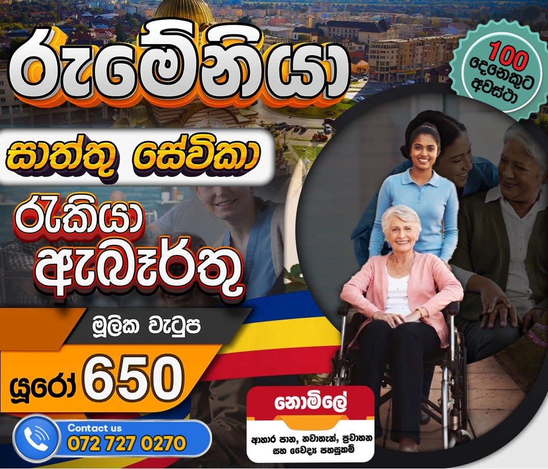 සාත්තු සේවිකා (Caregiver) 