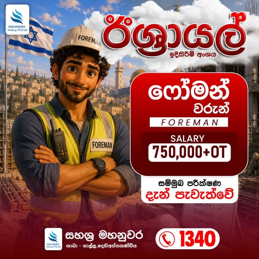 ෆෝමන් වරුන් - FOREMAN 