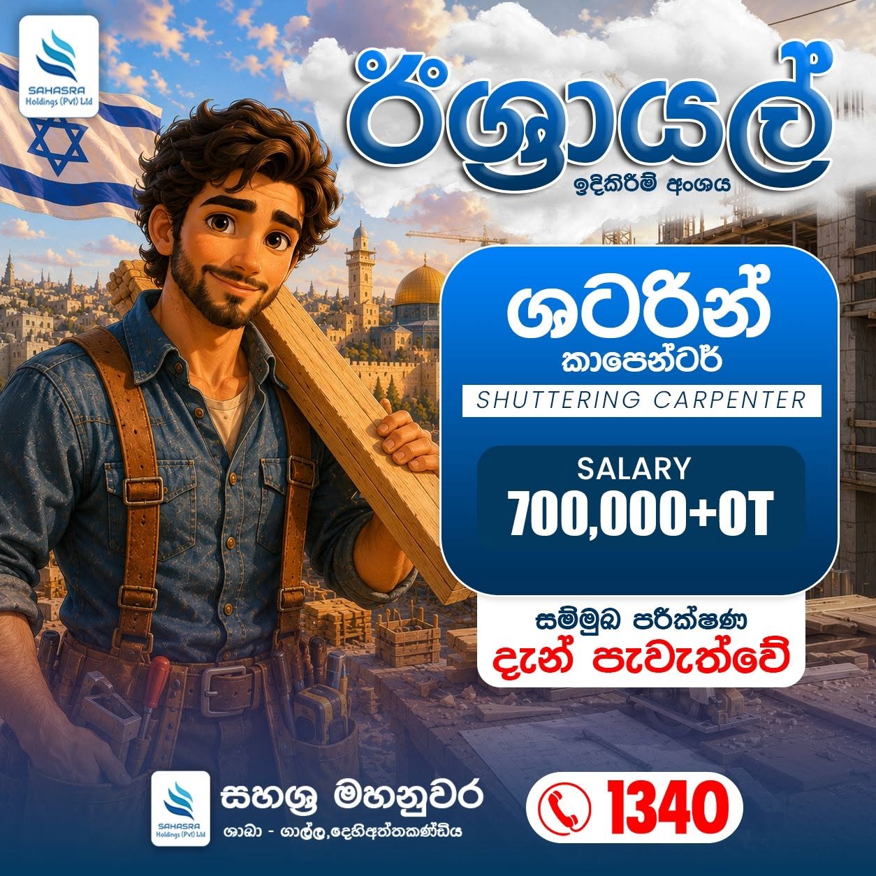ෂටරින් කාර්පෙන්ටර් - SHUTTERING CARPENTER