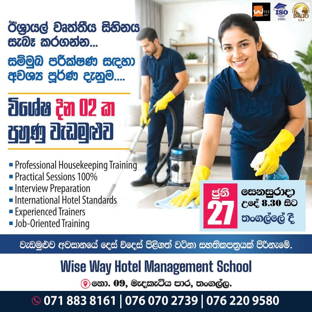Housekeeping - විශේෂ දින 2ක පුහුණු වැඩමුළුව..ජුනි මස 27 වැනි සෙනසුරාදා දින