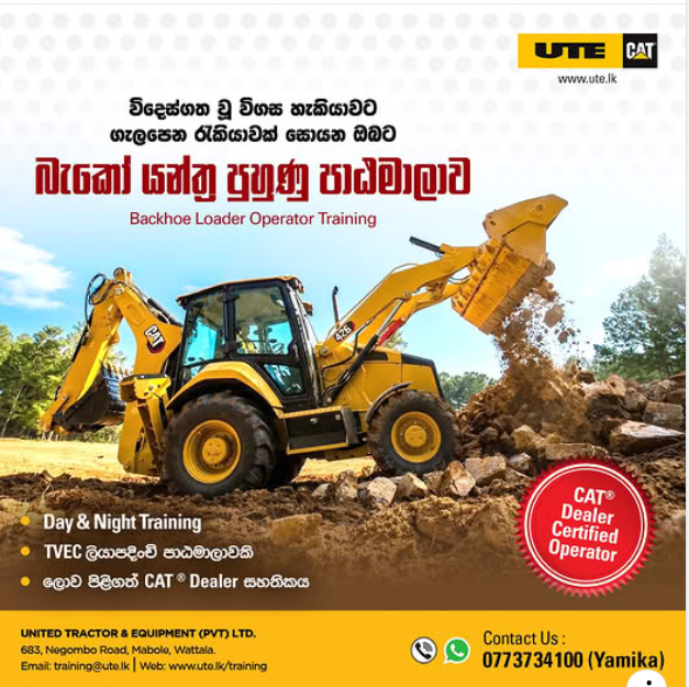 බැකෝ යන්ත්‍ර පුහුණු පාඨමාලාව 