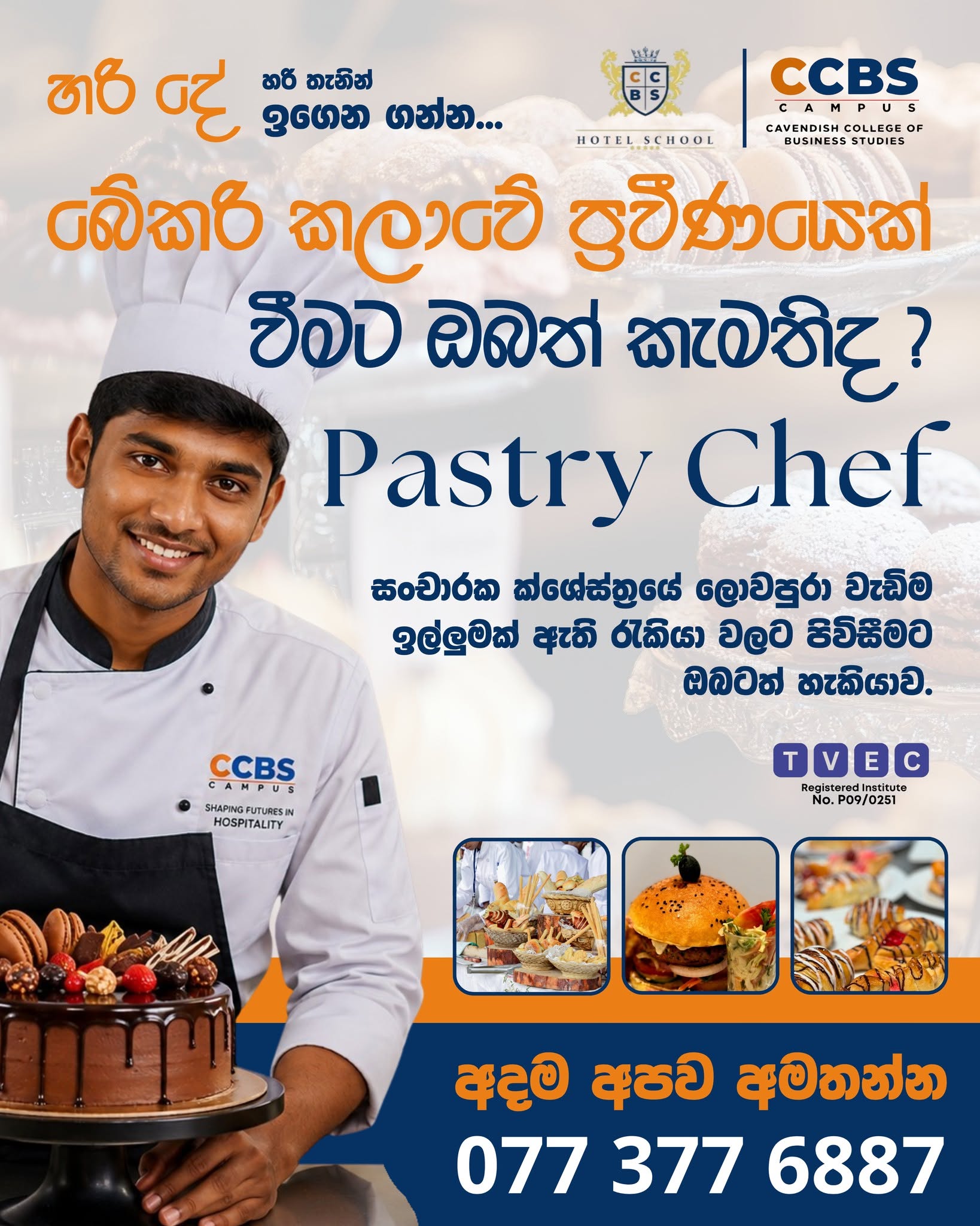 පෙස්ට්‍රි චේෆ් පාඨමාලාව PESTRY CHEF 