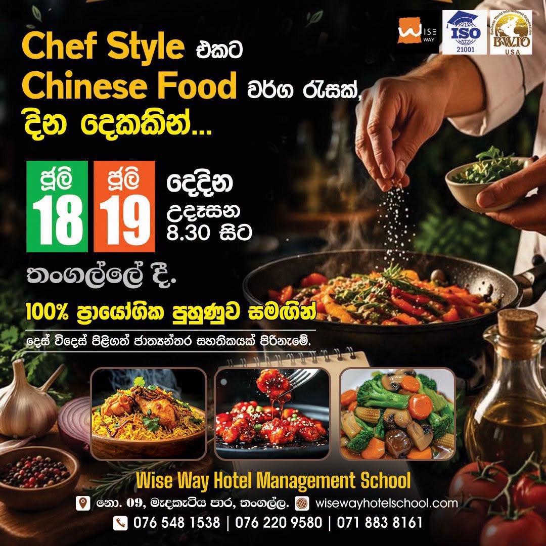 CHEF STYLE  / CHINESE FOOD 100% ප්‍රයෝගික පුහුණුව ජුලි 18/19 .උදේ 8.30 සිට 